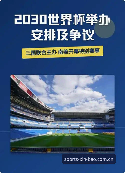 2030世界杯扩军解读：从新宝体育官网看中国男足重返世界杯的机遇